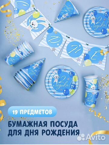 Набор для праздника