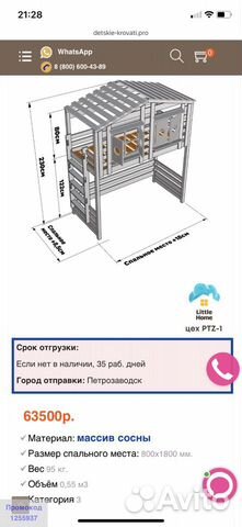 Детская кровать-чердак бильбао