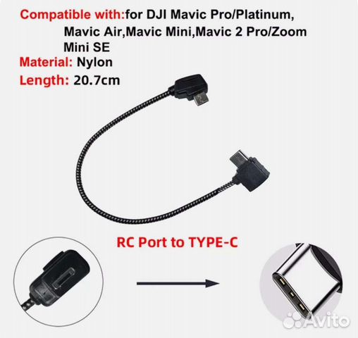 Кабель microusb -TypeC и TypeC-TypeC для DJI