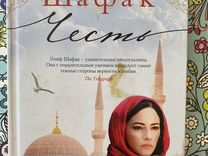 Элиф шафак. Читать элиф шафак. Элиф шафак книги. Читать элиф шафак. Читать элиф шафак.