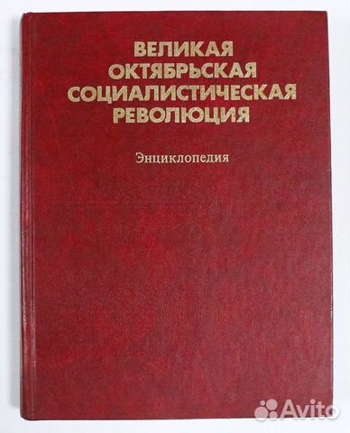 Великая Октябрьская социалистическая революция