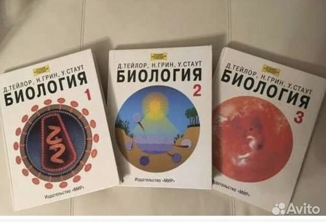 Книги по биологии Тейлор Грин Стаут купить в Уфе | Хобби и отдых | Авито