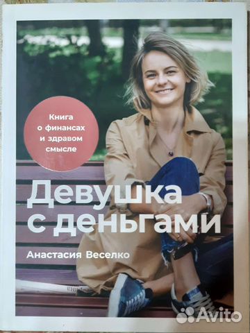 Книга Анастасии Веселко 
