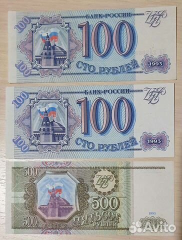 Банкноты 1993г