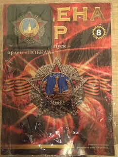 Ордена СССР, аиф, номер 8