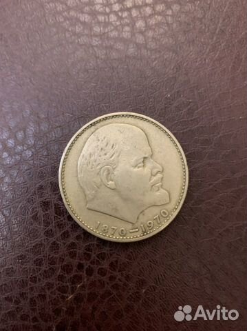 Монета один рубль СССР Ленин