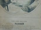 Литография 19 века.Граф Радецкий объявление продам