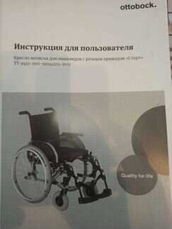 Коляска инвалидная Otto Bock Старт,новая