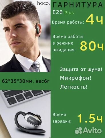 Беспроводная гарнитура