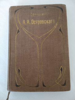 Сочинения А. Н.Островскаго 1896г