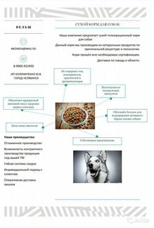Корм для собак, кошек