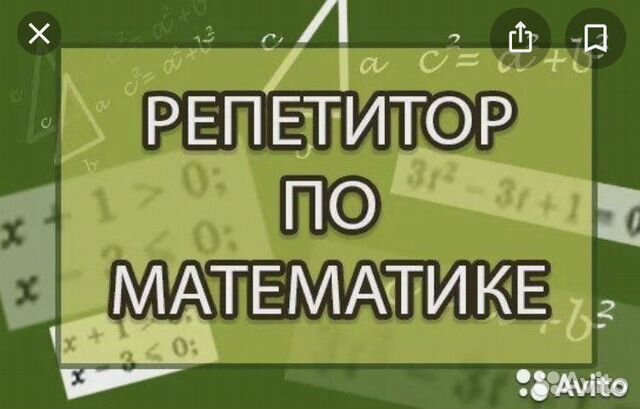 Репетитор по математике 5-9кл. рядом с 36 школой