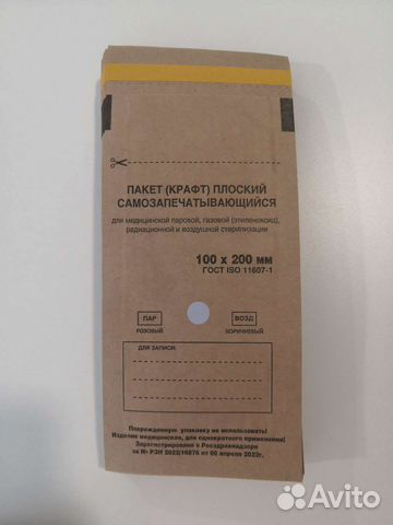 Крафт пакеты для стерилизации