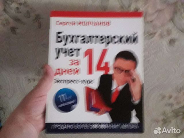 Книга Бухучет за 14 дней