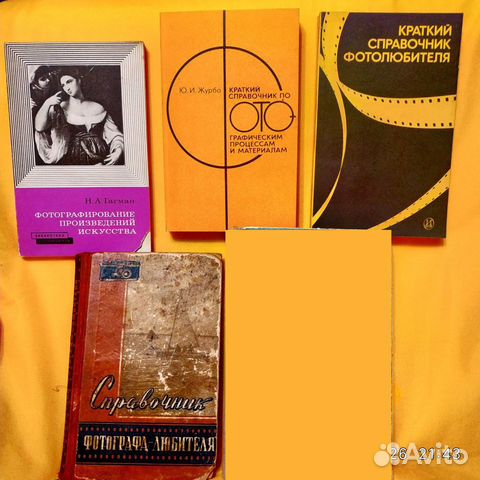 Книги и справочники по фотографии