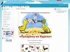 Продам сайт для продажи птицы - kykareku.ru