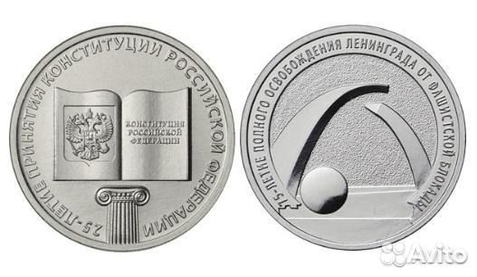 25 рублей Конституция и Блокада Ленинграда