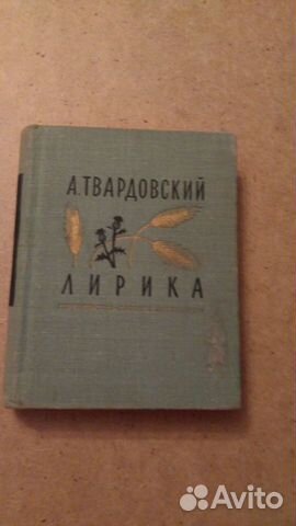 А.Твардовский 