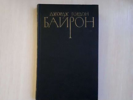 Р.Роллан, Д.Г.Байрон