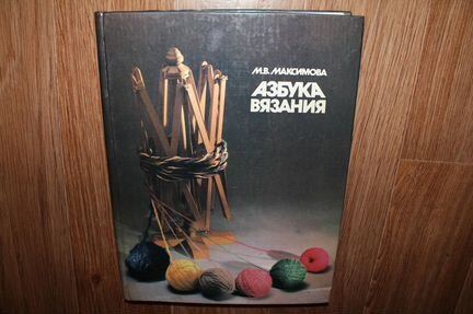 Книга М. Максимова 