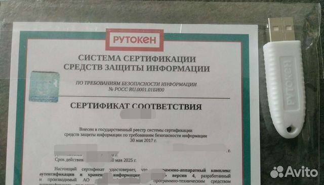Рутокен lite с сертификатом фсб для кэп (эцп)