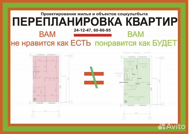 Перепланировка квартир