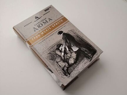 Книга Граф Монте Кристо - Александр Дюма