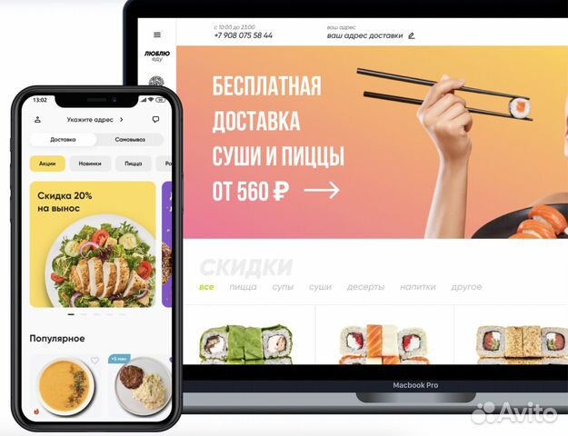 Мобильное приложение для Доставки еды