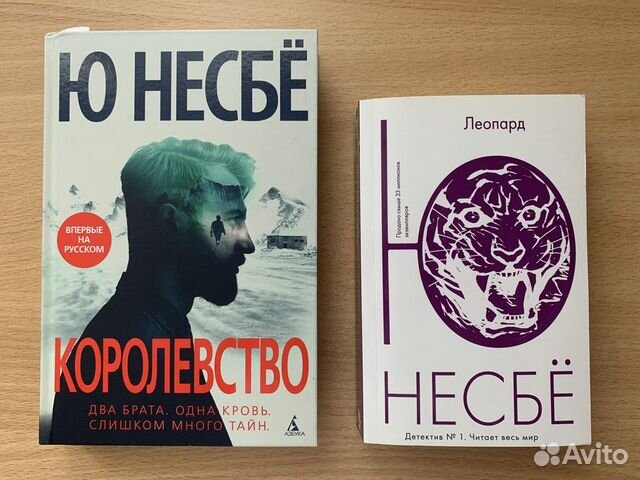 Книги ю несбе. Королевство. Леопард купить в Нижнем Тагиле | Хобби и ...