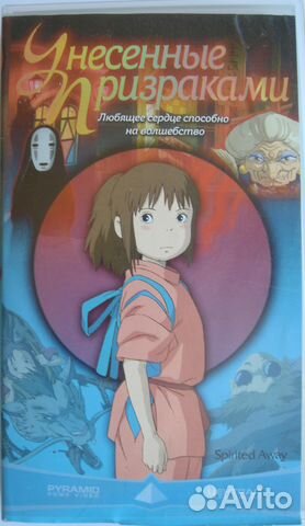 VHS / Видео Унесённые призраками (Spirited Away) купить в Перми | Хобби и  отдых | Авито