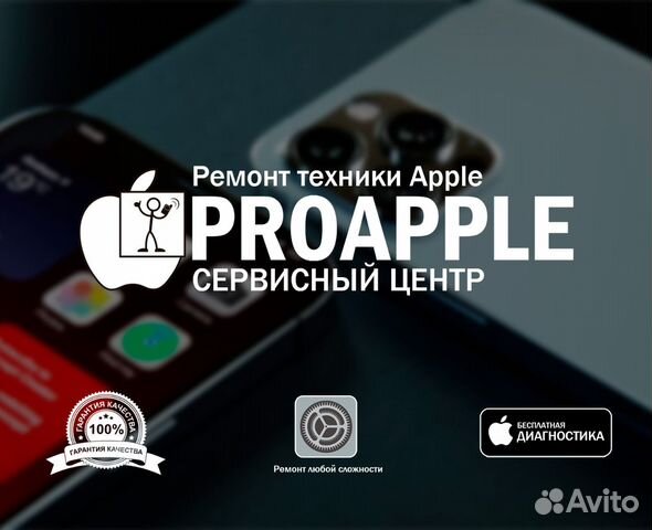 Ремонт iPhone / Выкуп iPhone