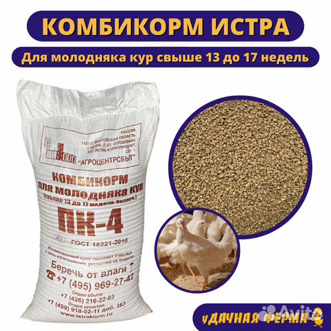 Комбикорм Истра для молодняка кур пк-4 (40 кг)