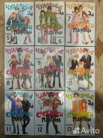 Новая Манга Чудовище за соседней партой 5-13 тома