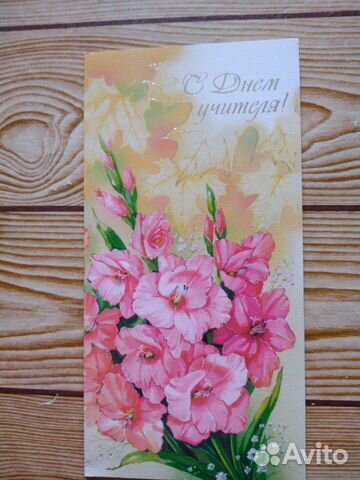 Поздравительная открытка