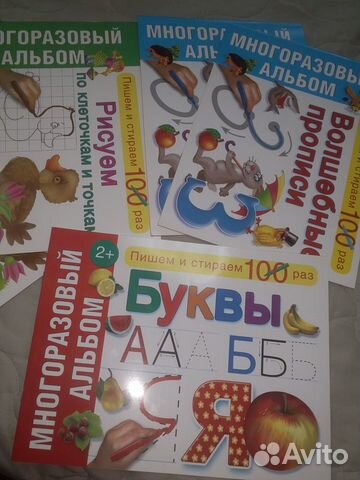 Многоразовый альбом Пишем стираем 100 раз