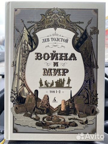 Лев толстой война и мир фото