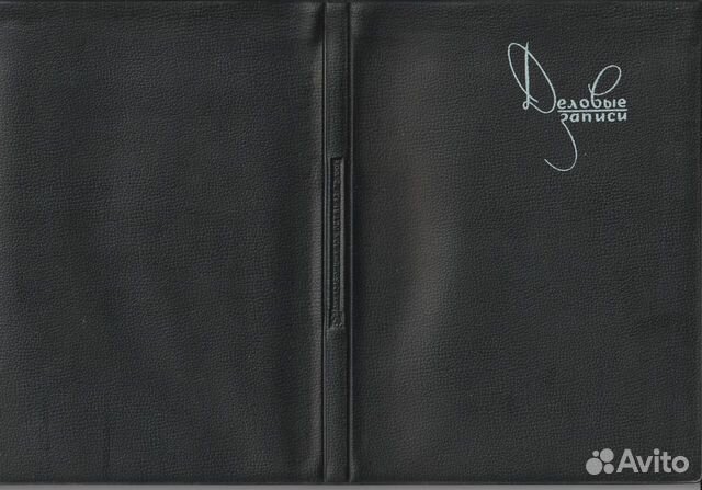 Ежедневник