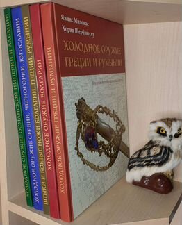 Вся Серия: Военное дело Балканских стран 5 книг