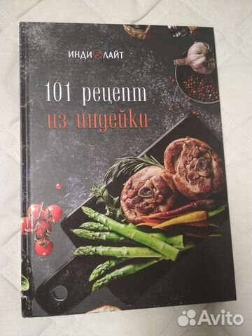 Новая кулинарная книга блюд из индейки