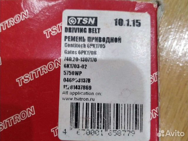 Ремень генератора 6*1703*2 TSN 10.1.15