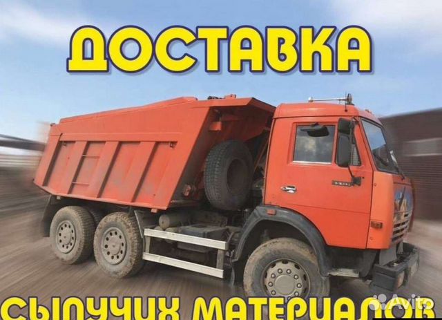 Песок щебень чернозем доставка