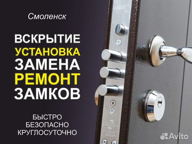 Вскрытие замка Замена/Ремонт замка Открыть дверь