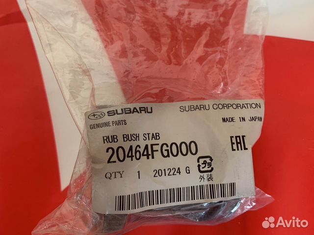 Втулка стабилизатора Subaru 20464fg000