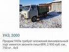 УАЗ 3303 бортовой, 2000 объявление продам