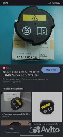 Крышка бочка BMW