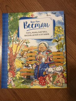 Папа,мама,бабушка, восемь детей и грузовик