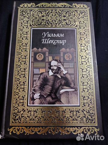 Книга, Уильям Шекспир собрание сочинений 2 том