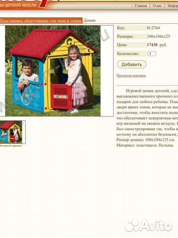 Детский домик уличный бу