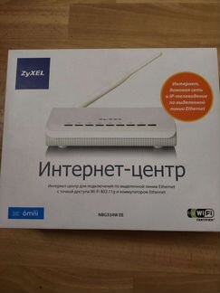 Интернет - центр zyxel