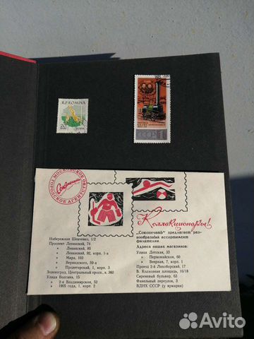 Альбом почтовых марок